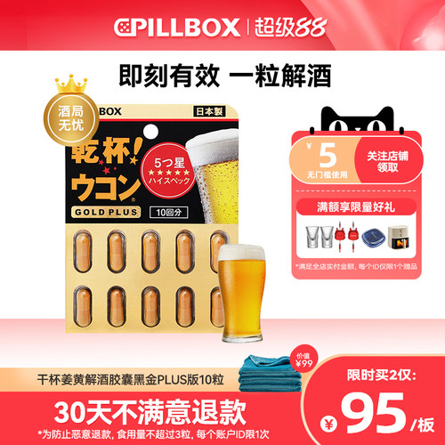 PILLBOX解酒药喝酒前快速醒酒