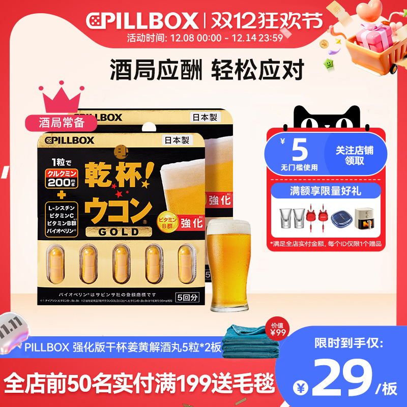 日本解酒药喝酒前的快速醒酒药丸强效pillbox进口干杯丸5粒*2板