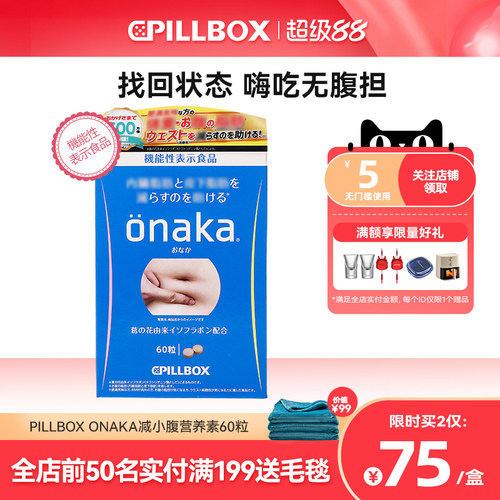 ONAKA植物酵素葛花精华营养素