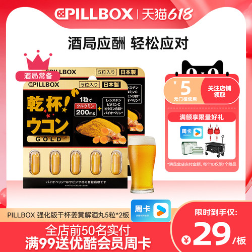 日本解酒药喝酒前的快速醒酒药丸强效pillbox进口干杯丸5粒*2板