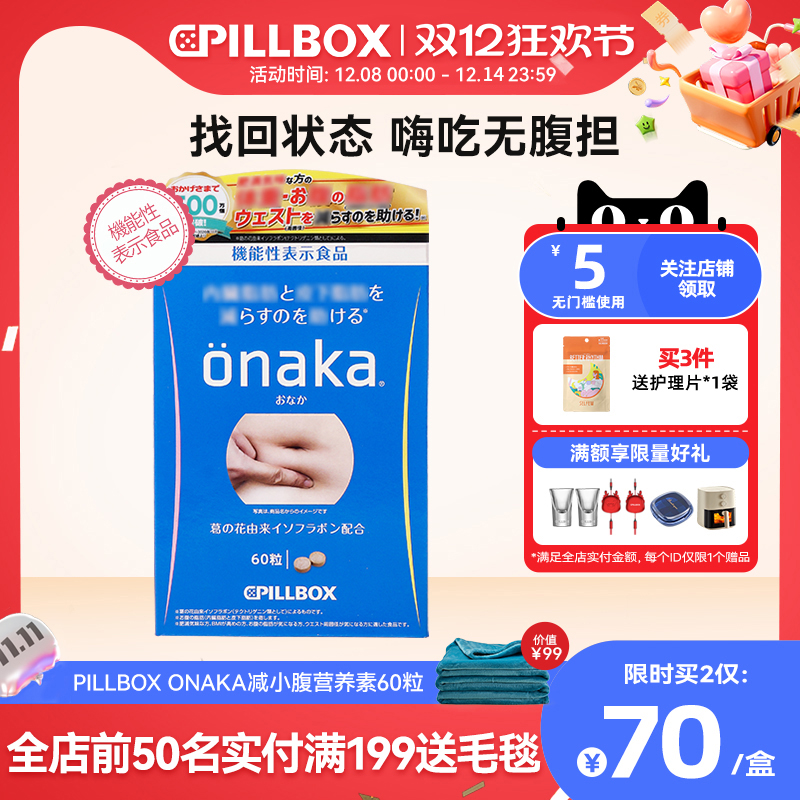 ONAKA植物酵素葛花精华营养素