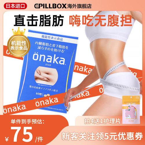 ONAKA植物酵素葛花精华营养素