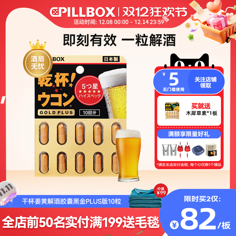PILLBOX干杯姜黄解酒丸防宿醉