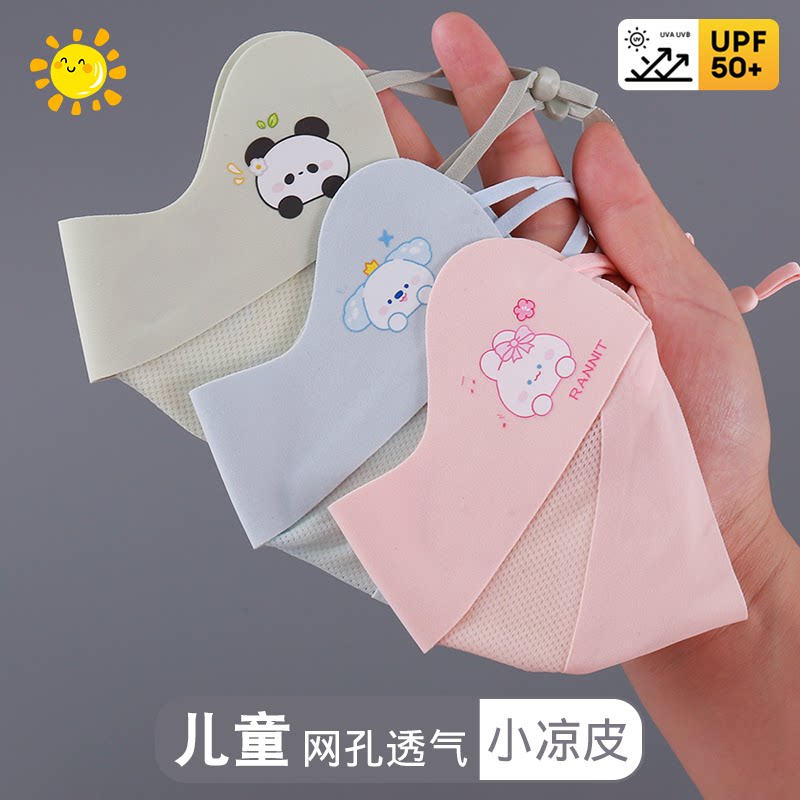 冰丝儿童防晒口罩夏季防紫外线网眼透气小学生面罩卡通护眼角新款