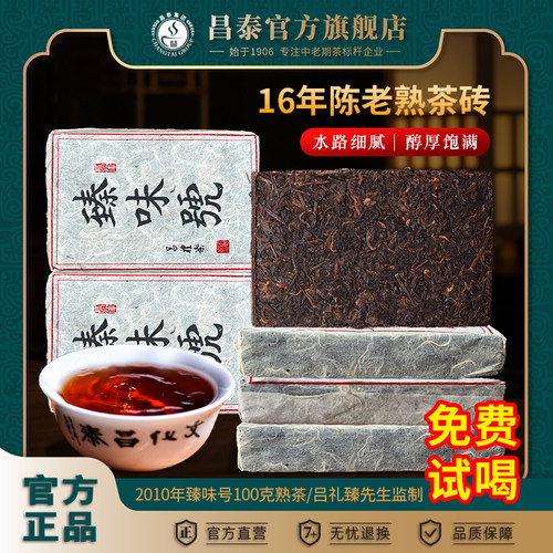 昌泰普洱陈期15年普洱熟茶砖茶