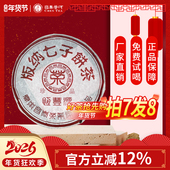 昌泰普洱云南普洱茶2006年恒丰源版 纳七子饼茶A1 632普洱熟茶357g