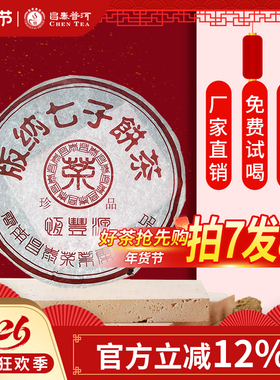 昌泰普洱云南普洱茶2006年恒丰源版纳七子饼茶A1-632普洱熟茶357g