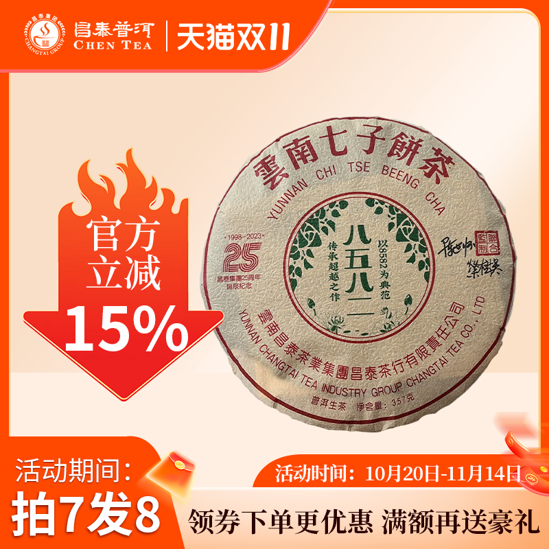 2023年云南七子饼茶8285