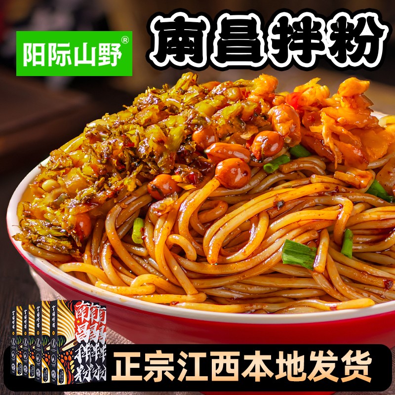 江西南昌拌粉【加辣】197.8g/盒