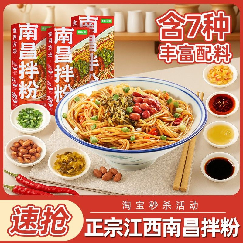 阳际山野南昌拌粉正宗江西特产米粉早代餐方便速食夜宵官方旗舰店