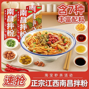 阳际山野南昌拌粉正宗江西特产米粉早代餐方便速食夜宵官方旗舰店