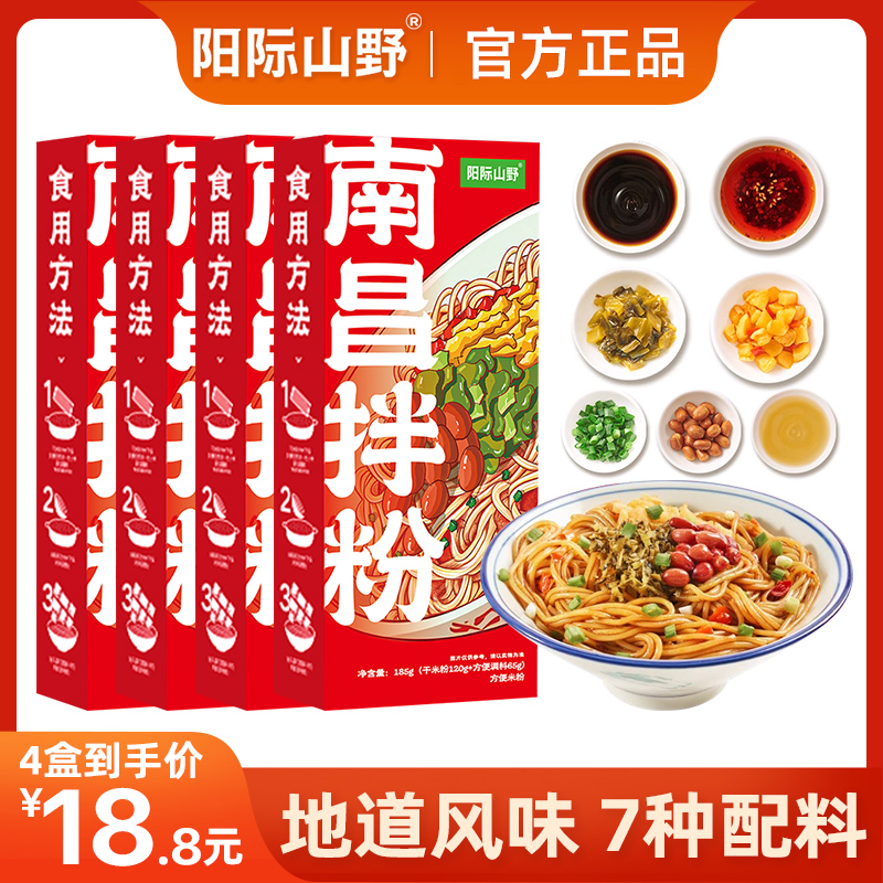 阳际山野南昌拌粉微辣7种配料足