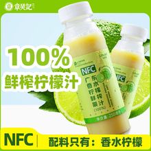 nfc广东香水柠檬汁原液烘焙专用纯柠檬汁原汁调酒非浓缩柠檬汁