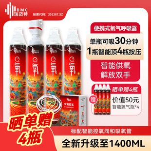 高原旅游孕妇老人家用1.40L 瑞迈特医用智能氧气瓶鼻吸便携式 4瓶