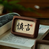 慎言不急工位情绪稳定器书法桌面摆件迷你小相框办公室好物摆台木