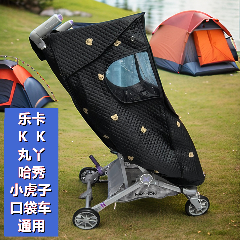 Eusoony防风罩小虎子KK乐卡秋冬防风保暖罩全包围设计口袋车通用
