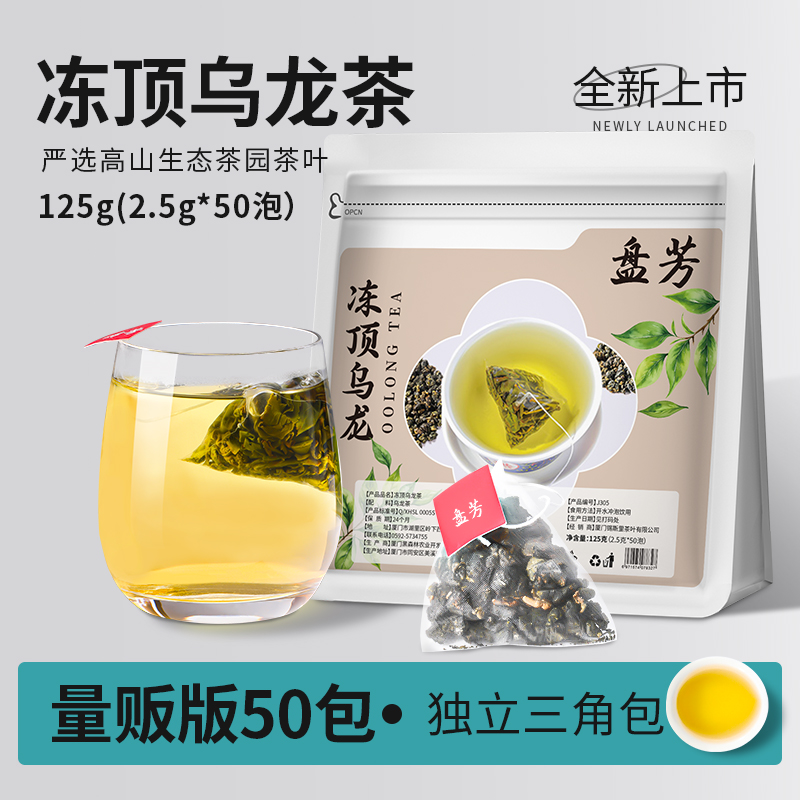 冻顶乌龙茶袋泡茶包青心软枝乌龙茶叶浓香型台湾高山乌龙茶冷泡茶
