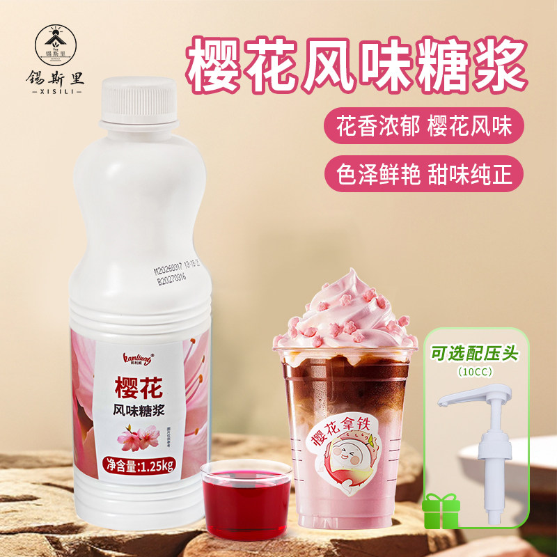 樱花风味糖浆樱花拿铁咖啡奶茶