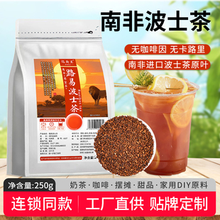 南非路易波士茶细切Rooibos博士茶0咖啡因茶香浓郁柠檬茶奶茶原料