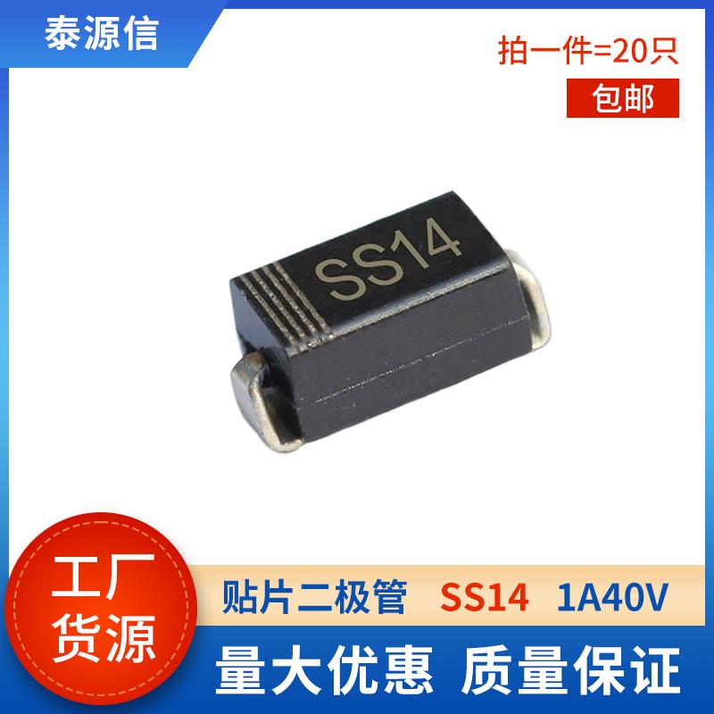 ss14 肖特基二极管 1n5819 in5819 封装sma do-214ac 1a 40v 贴片