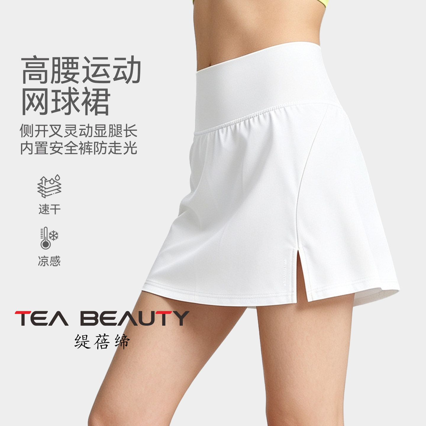 Tea Beauty运动短裤女高腰速干防走光健身跑步瑜伽裤收腹塑形凉感