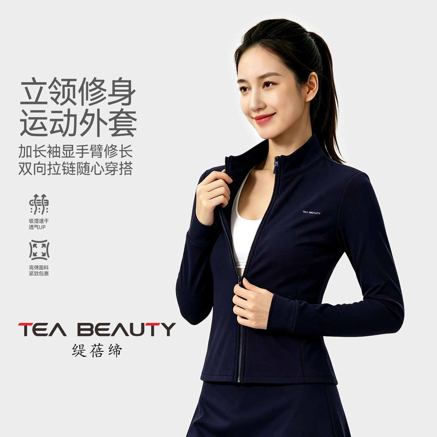 Tea Beauty长袖立领修身运动外套女短款拉链透气显瘦防晒衣深蓝色