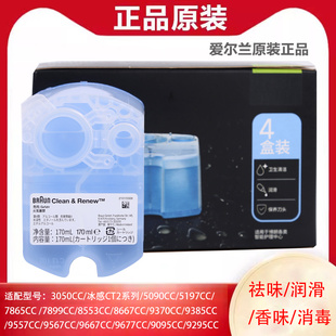 博朗电动剃须刀清洗液CCR4 清洁液4盒装官方正品刮胡刀刀头清洗剂