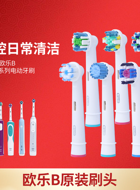 博朗欧乐B电动牙刷头替换EB50多角度D12/P4000Pro3Pro4正品