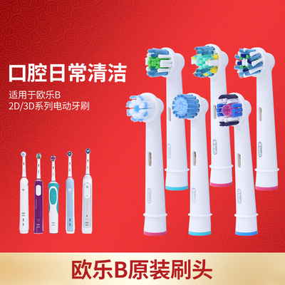 博朗欧乐B电动牙刷头正品