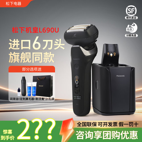 松下剃须刀L690U日本进口正品