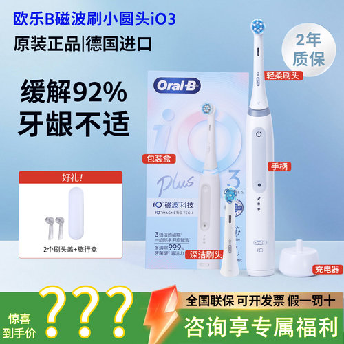 欧乐b电动牙刷iO3/iO4正品进口