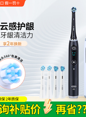 OralB/欧乐B德国进口电动牙刷3D声波充电式男女智能蓝牙云感io9/7