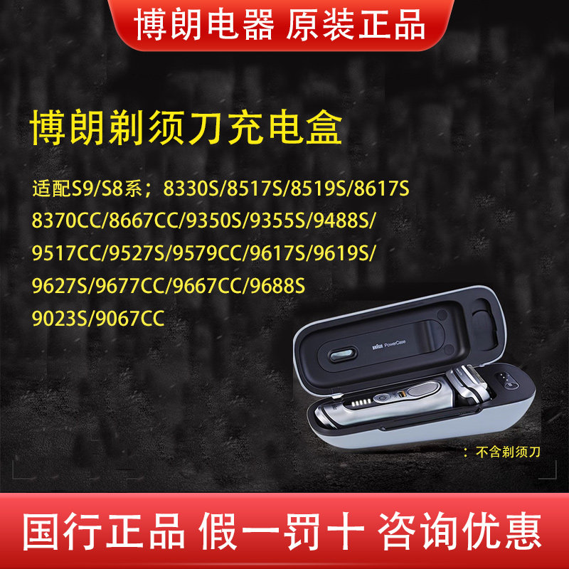 德国博朗剃须刀充电盒9667CC出差旅行无线充电盒适用于8系9系通用