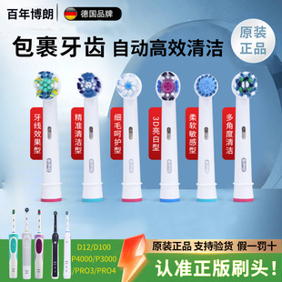 欧乐B电动牙刷头替换EB20/EB50多角度D12/P4000Pro3Pro4正品D100