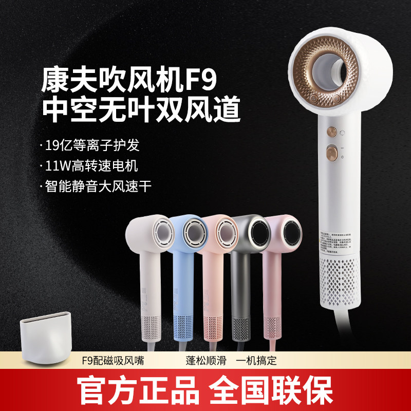 康夫F9air高速吹风机家用等负离子护发大风力宿舍用低噪中空新款