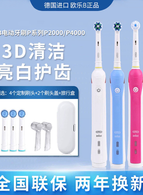 欧乐B电动牙刷P2000/P4000德国成人声波旋转充电式oral-b3D