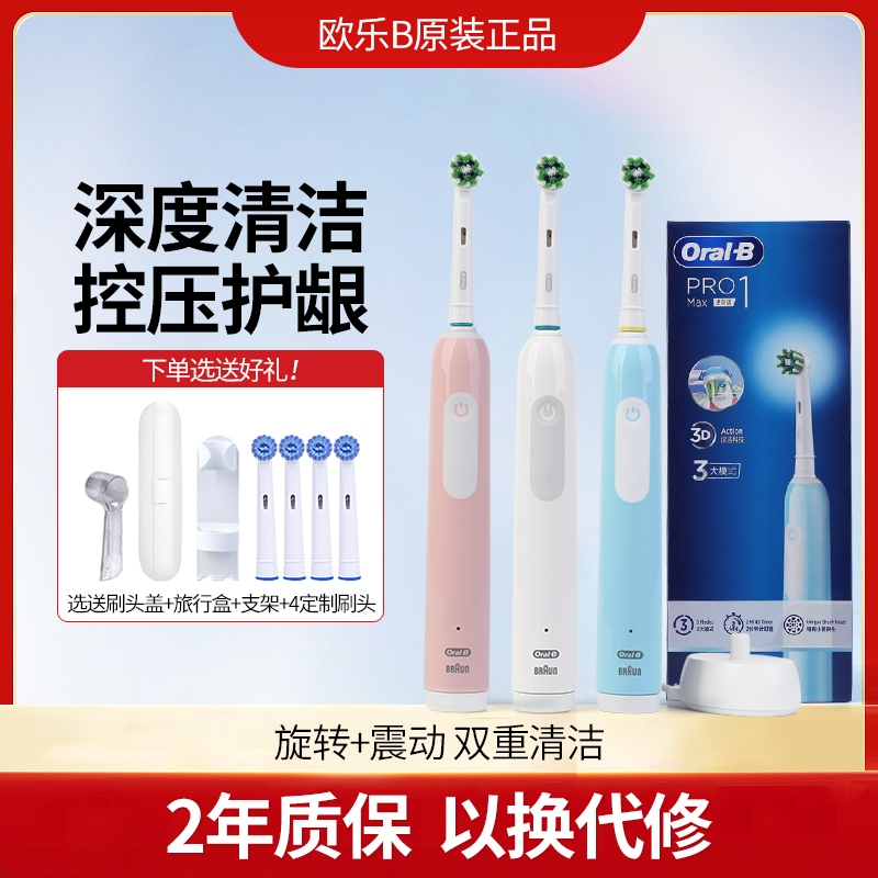 欧乐B电动牙刷成人全身水洗