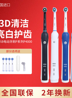 欧乐B电动牙刷P2000/P4000德国成人声波旋转充电式oral-b3D