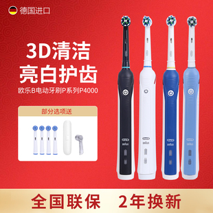 欧乐B电动牙刷P2000/P4000德国成人声波旋转充电式oral-b3D