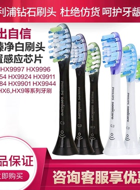 飞利浦电动牙刷替换刷头HX9043\9063\9073 适用hx9954\9924\9911