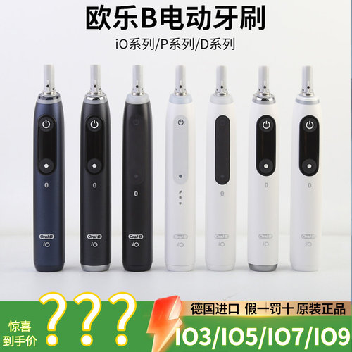 欧乐B电动牙刷io系列云感刷