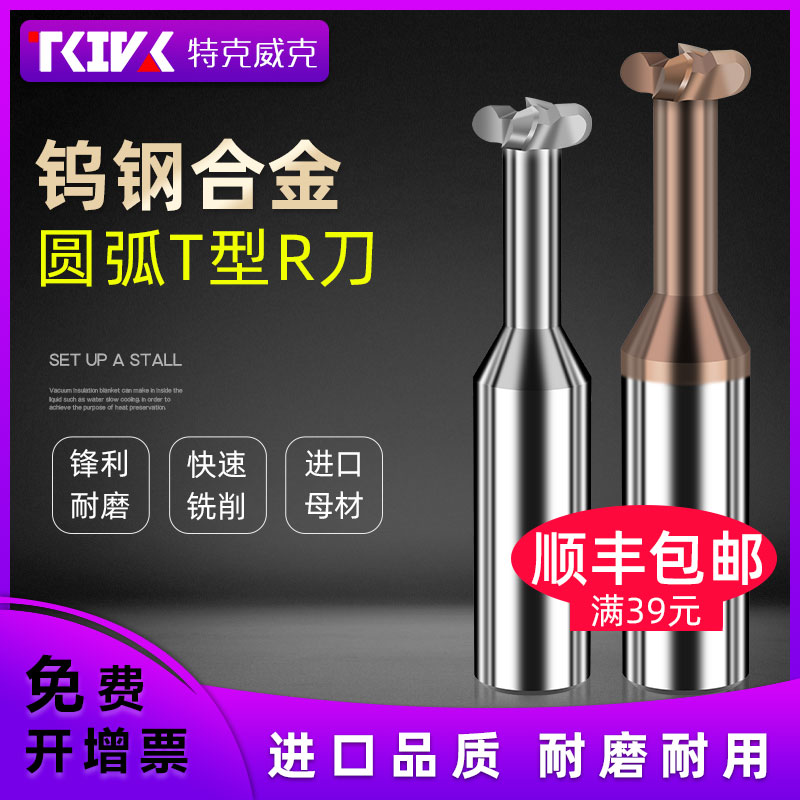 圆弧R角T型槽铣刀R0.5/R1/2整体硬质合金钨钢不锈钢用t刀开槽球刀