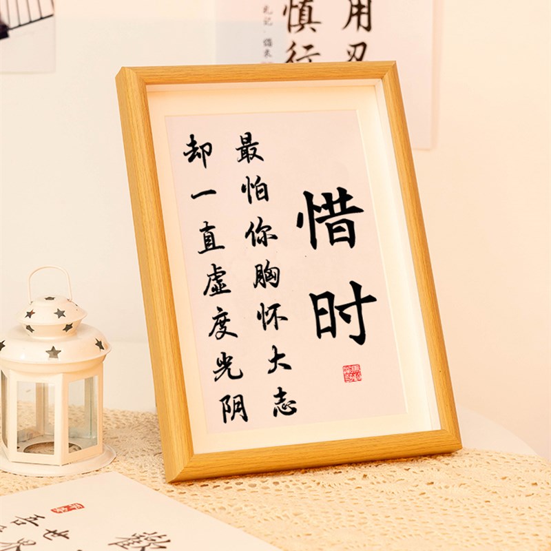 惜时自律珍惜时间书法摆台励志格言办公室桌书房装饰摆件字画挂画