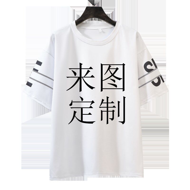 来图定制DIY工作服T恤短袖团队团建班服定做工装文化衫印字图logo