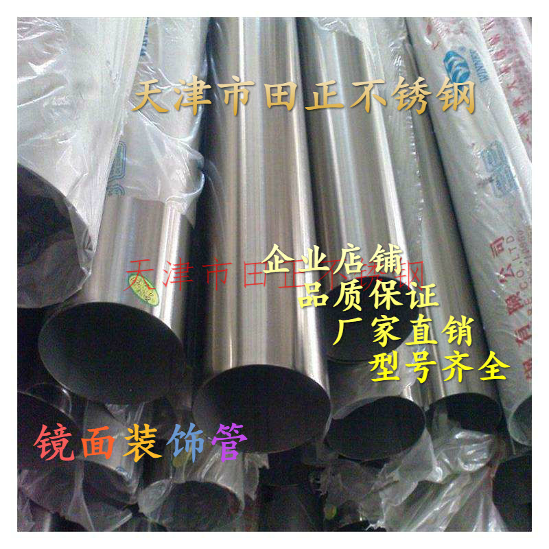 304不锈管 不锈钢卫生管装饰管薄壁管空心管圆管方管烟管亮面管