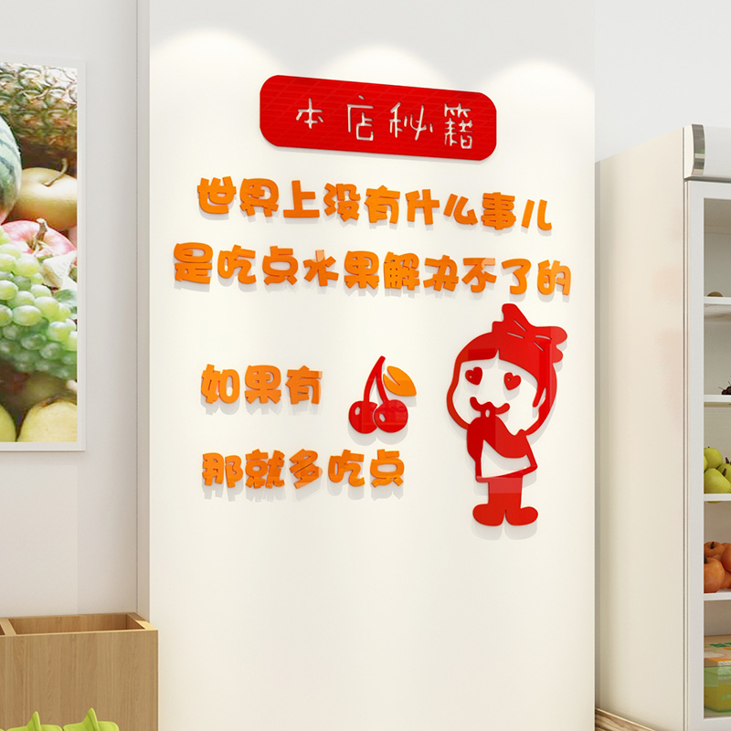 水果店装饰用品墙贴纸海报贴画店铺室内背景墙水果图片墙面装饰图片