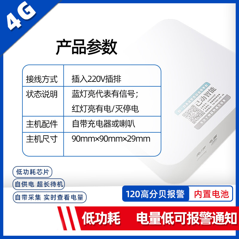 4G断线电话通知警报器仓库工地门窗畜牧围栏空调电动车防盗防偷