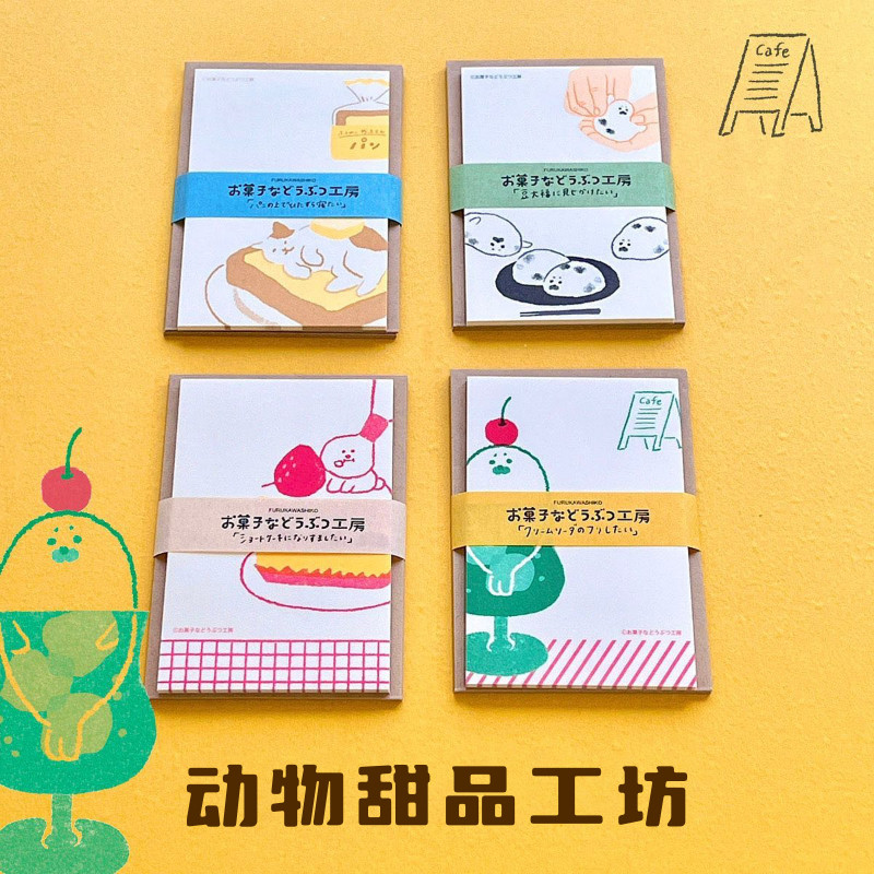 古川纸工贴纸动物甜品系列手账素材美浓和纸信纸信封手账装饰贴纸