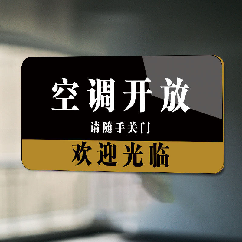 空调开放正在营业挂牌全天开放空调随手关门推门请进禁止吸烟空调