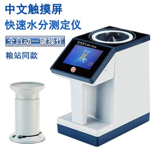 触控屏幕测水仪多功能粮食水分检测仪快速水份测量仪全自动谷物水